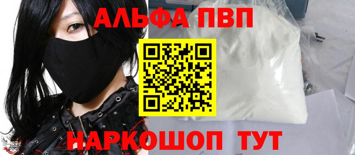 А ПВП  A-PVP VHQ  Alpha PVP крисы CK  Вход с VPN  Шелехов 