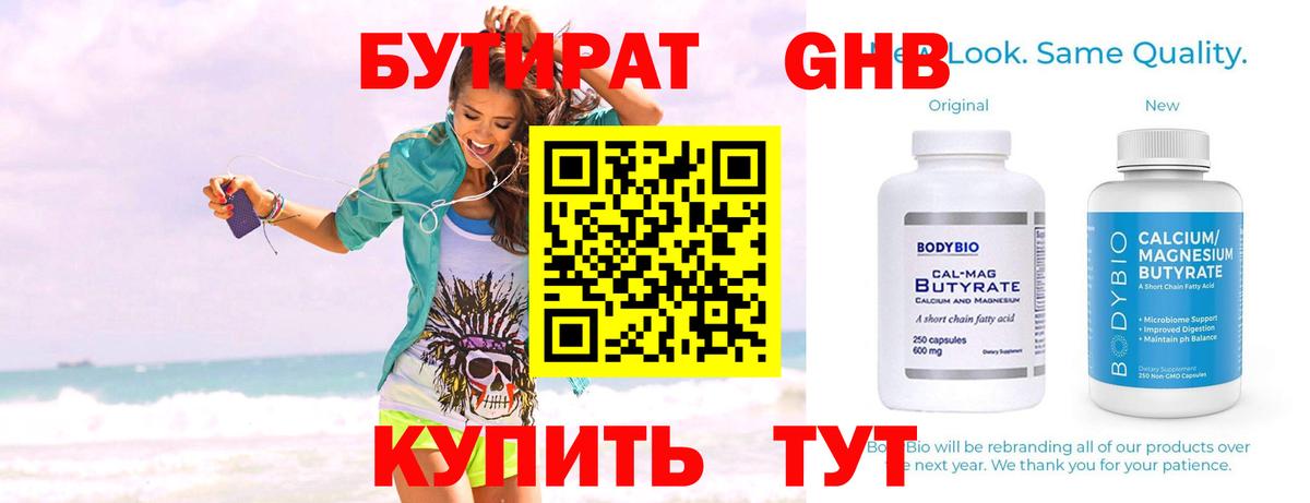 БУТИРАТ 99%  БУТИРАТ  Шелехов  Вход с VPN 