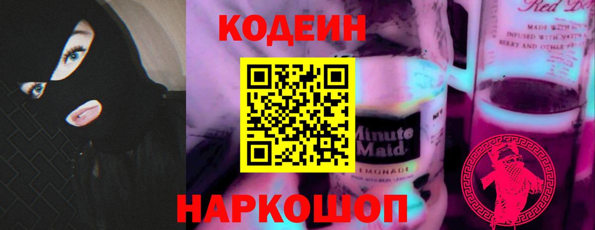 Кодеиновый сироп Lean напиток Lean (лин) Шелехов