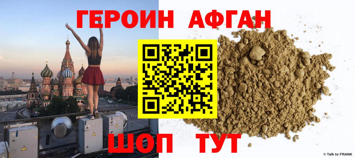 Героин Heroin  Вход с VPN  Шелехов 