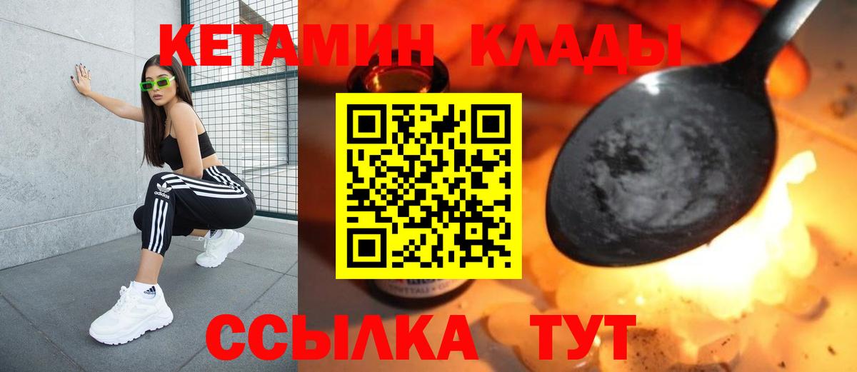 Шелехов  Кетамин VHQ  Вход с VPN  КЕТАМИН VHQ 