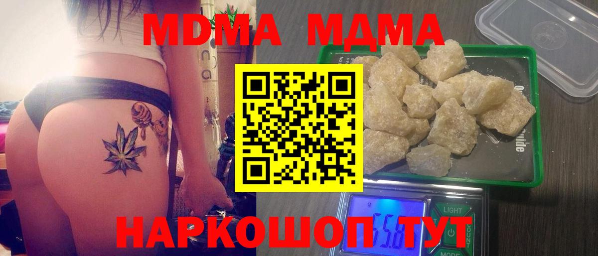 МДМА Molly Шелехов