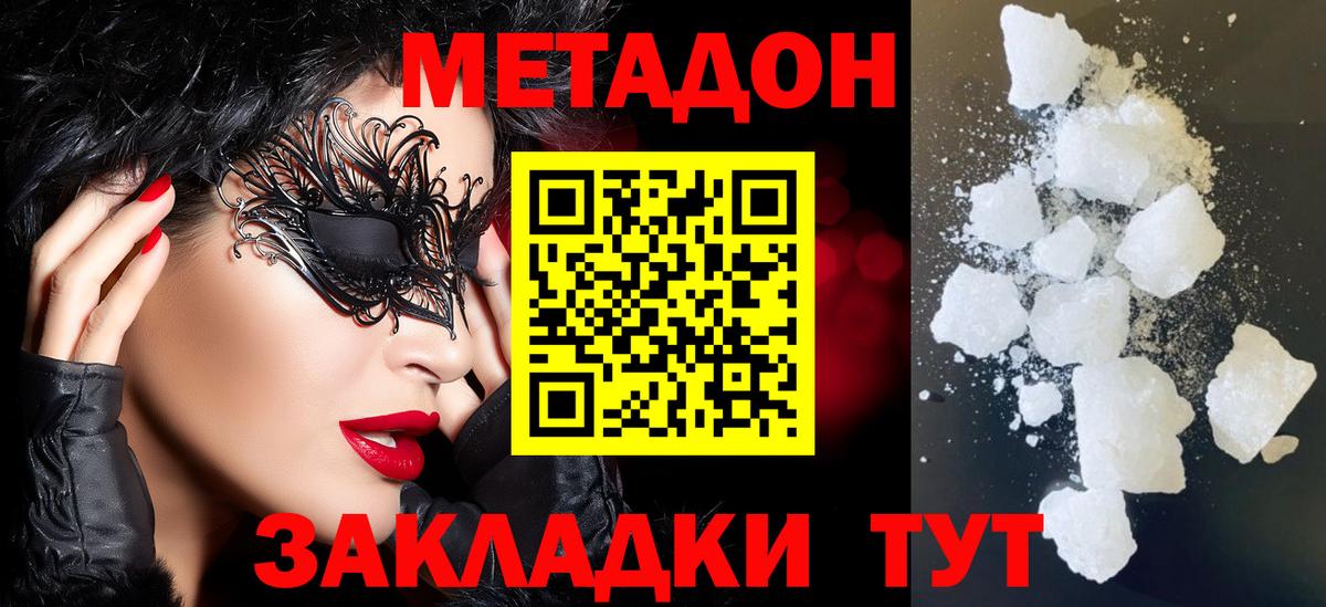 МЕТАДОН белоснежный Шелехов