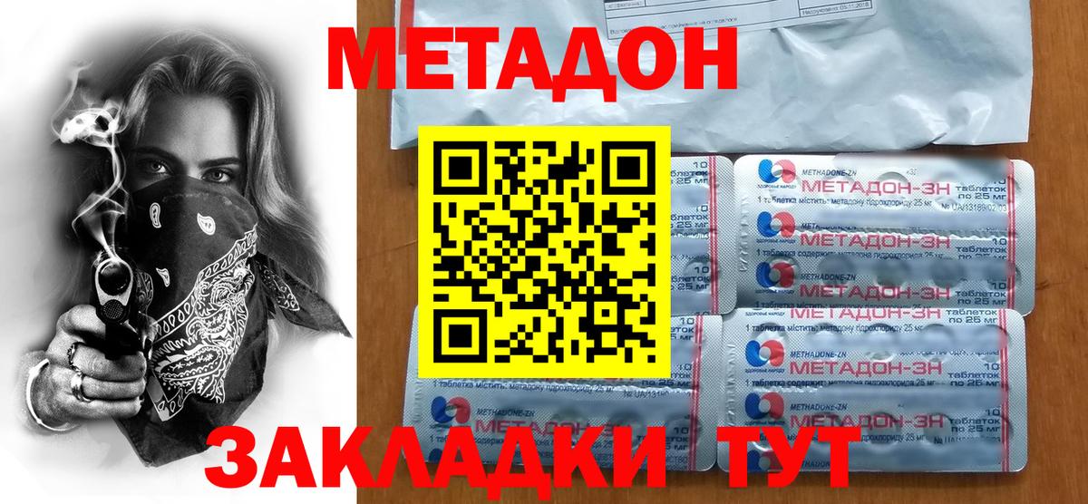 МЕТАДОН мёд  МЕТАДОН methadone  Шелехов  Вход с VPN 