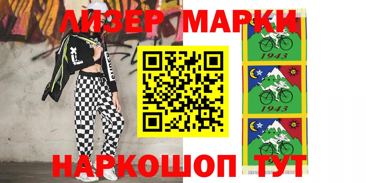 Шелехов  Марки NBOMe  Вход с VPN  Марки 25I-NBOMe 1,8мг 