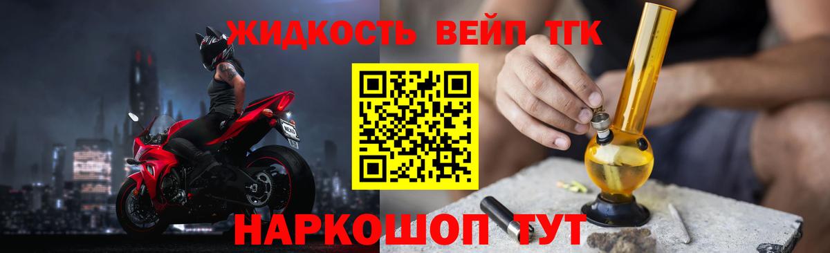Шелехов  Дистиллят ТГК жижа  ТГК концентрат  Вход с VPN 